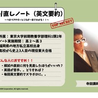 友だち登録特典「東大生のノート」（イメージ）