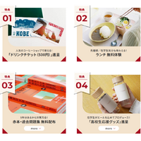来場者特典