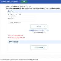 大学入学共通テスト出願サイト