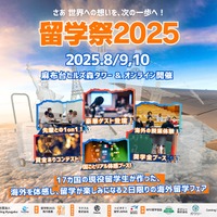 留学祭2025、現役留学生と創る新しい留学のカタチ8/9-10
