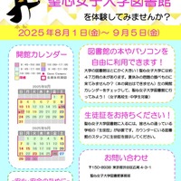 聖心女子大学 図書館開放