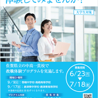 大学生教職体験プログラム
