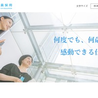 佐賀県教職員採用