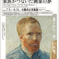 大阪市立美術館「ゴッホ展×サンエックス」限定ぬいぐるみ販売　万博開催＆美術館リニューアル記念