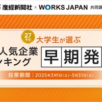 大学生が選ぶ就職人気企業ランキング…文系TOP2は商社