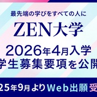 ZEN大学