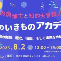 トークイベント：お魚博士と知的大冒険！水のいきものアカデミー～水族館の裏側、歴史、役割、そして未来を大解剖！～