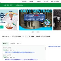 東京都下水道局