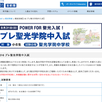 希学園首都圏Webページ（一部）