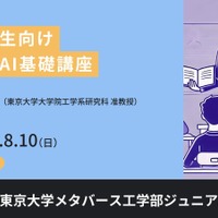ジュニア講座「高校生向け生成AI基礎講座」