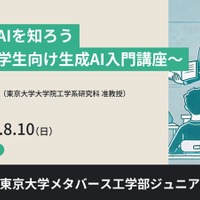 ジュニア講座「生成AIを知ろう～中学生向け生成AI入門講座～」