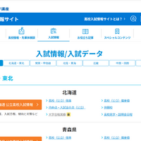 【高校受験2026】全国公立高の入試データ、合格者の内申点・当日点も…進研ゼミ 画像