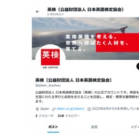 英検公式Xアカウント