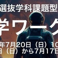 航空宇宙学ワークショップ2025