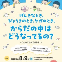 【夏休み2025】健康を学ぶ「キッズカレッジ×科学」同志社女子大8/9