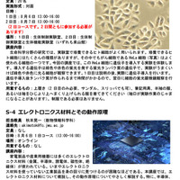 理学部サマースクール2025講座内容