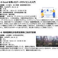理学部サマースクール2025講座内容