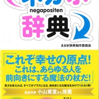 愛想が悪い→媚を売らない、女子高生考案の「ネガポ辞典」