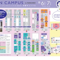オープンキャンパス2025、中野キャンパス