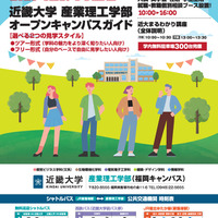 近畿大学産業理工学部オーキャン7/19・26