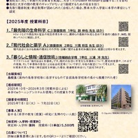 2025年度熊本大学　新「肥後時修館」（高大接続科目等履修生）募集