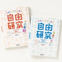 赤い表紙が『中学生の理科　自由研究　お手軽編』、青い表紙が『中学生の理科　自由研究　差がつく編』