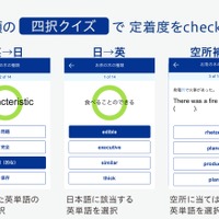 3種類の「4択クイズ」で定着度をcheck