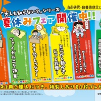 【夏休み2025】自由研究・読書感想文「大人も知らない？」全国イベント開催