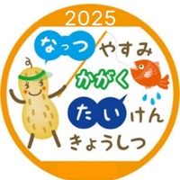 【夏休み2025】小中学生向け「科学体験教室」明星大7/27