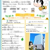 文部科学省のプログラム（ガイドブック内）