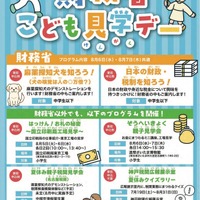 財務省のプログラム（ガイドブック内）