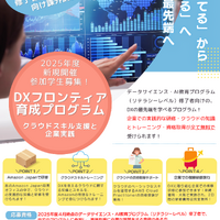 駒大DXスキルプログラムの採用者決定…AWSトレーニング無料提供