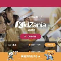 キッザニア