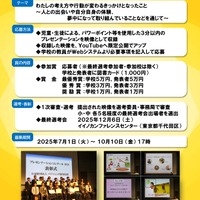 プレゼンテーションコンクール2025