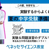 中学受験準備講座