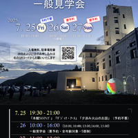 火山研究センター一般見学会
