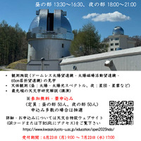 飛騨天文台 特別公開