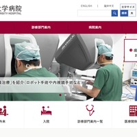 東京医科大学病院