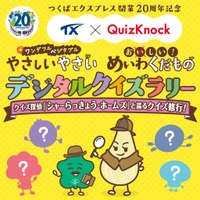 QuizKnock×つくばエクスプレス、期間限定クイズラリー7-9月