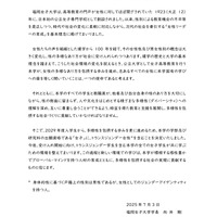 学長メッセージ