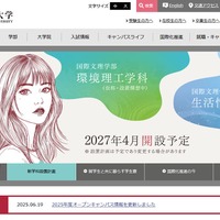 福岡女子大学