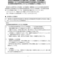 2026年度愛知県公立高等学校入学者選抜（全日制課程）推薦選抜における全日制単位制高等学校普通科の合格者数などについて