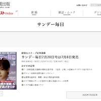 「サンデー毎日」7月20日号