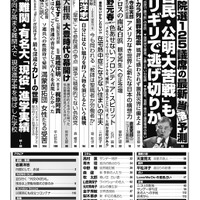 「サンデー毎日」7月20日号の目次