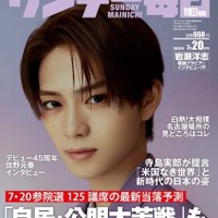 「サンデー毎日」7月20日号の表紙　(c) 毎日新聞出版