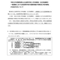 2026年度愛知県公立高等学校入学者選抜（全日制課程）一般選抜における各高等学校の校内順位の決定方式など