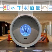 東京都虹の下水道館