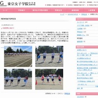 東京女子学院中学校　体育祭