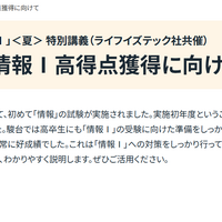 共通テスト対策「情報I」＜夏＞ 「2026年度 情報I 高得点獲得に向けて」