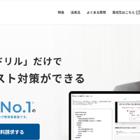 学習塾向け「情報AIドリル」